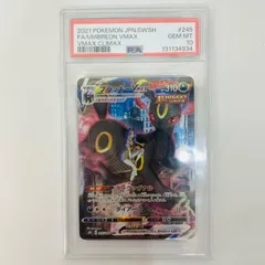 【飾磨店】 中古 PSA10 ブラッキーVMAX CSR S8b-245