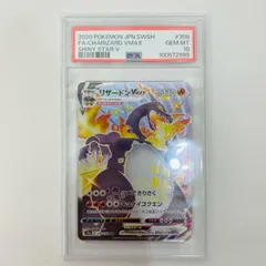 【飾磨店】 中古 PSA10 リザードンVMAX SSR S4a-308