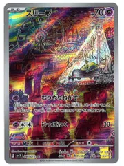 Pokemon SV【バイオレットex】 086/078 スリープ(AR) SV1V