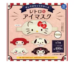 サンリオキャラクターズ レトロなアイマスク 全5種セット
