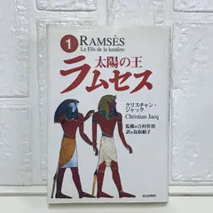 2026年最新】太陽の王ラムセスの人気アイテム - メルカリ