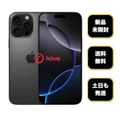 未開封】iPhone16Pro 256gb ブラックチタニウム - メルカリ