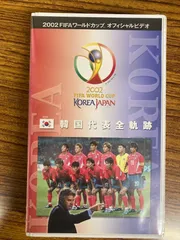 2026年最新】2002年ワールドカップの人気アイテム - メルカリ