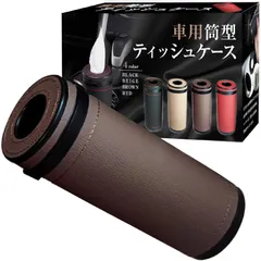 【特価商品】VICHE CATT 車 ティッシュホルダー 筒形 ティシュケース アルミ製 小物入れ 収納ボックス カー用品 (ブラウン)