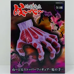 2026年最新】鬼の手 ぬ~べ~の人気アイテム - メルカリ
