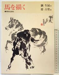 三国志 水墨画 戦闘シーン 三英戦呂布 - メルカリ