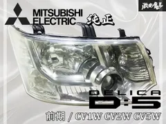 2026年最新】cv5w ヘッドライトの人気アイテム - メルカリ