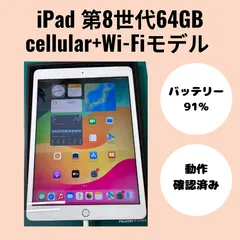 iPad 第8世代　cellular+Wi-Fiモデル　アイパッド　ゴールド
