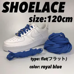 シューレース 靴紐 ロイヤルブルー 平紐 120cm