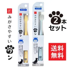 みがきやすいワン フラット毛《 2本セット 》犬用歯ブラシのサムネイル