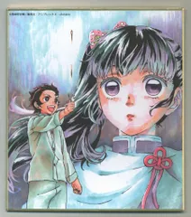 アニプレックス 作画スタッフ全集中複製ミニ色紙 【参】鬼滅の刃 炭治郎+カナヲ