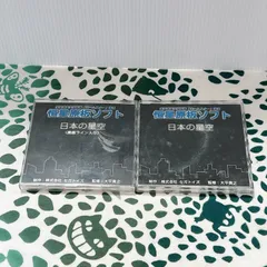 セガトイズ ホームスター専用 恒星原板ソフト 日本の星空 2枚セット（星座ライン入り・通常版）✨ HOMESTAR 家庭用プラネタリウム 癒やし リラクゼーション 大平貴之 監修 天体観測 星空 夜空 宇宙 ヒーリング ⭐️