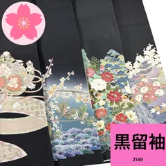 黒留袖 4枚 正絹 着物まとめ売り 同梱購入歓迎 リメイク用 着付け練習用【2149】