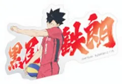 【黒尾鉄朗(名前)】モバイルステッカーコレクション ハイキュー!! Vol.4