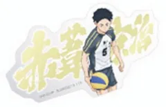 【赤葦京治(名前)】モバイルステッカーコレクション ハイキュー!! Vol.4