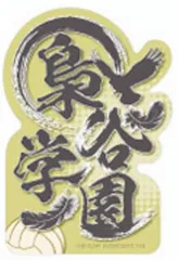 【梟谷学園】モバイルステッカーコレクション ハイキュー!! Vol.4