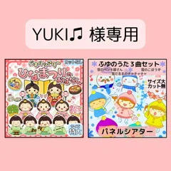 YUKI♫ 様専用　2点セット