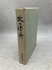 2026年最新】牧口常三郎の人気アイテム - メルカリ
