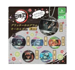 鬼滅の刃 グリッターホログラムキーホルダー 鬼ver. 全6種セット