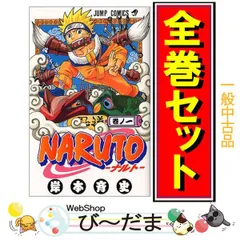 [bn:9]  【中古】 NARUTO -ナルト-/漫画全巻セット/「外伝」付◎C ≪全72巻（完結）+外伝≫