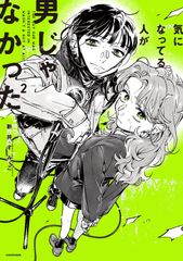 希少】気になってる人が男じゃなかった ポップアップ限定ポスターB