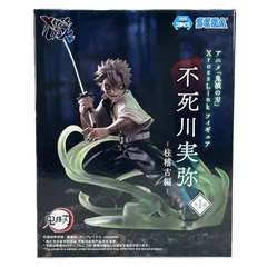 不死川実弥 Xross Link 「鬼滅の刃 柱稽古編」 フィギュア 中古未開封品