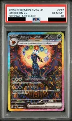 2026年最新】ブラッキーEX sar psa10の人気アイテム - メルカリ