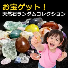 【宝探し天然石コレクション】 子供 天然石 パワーストーン 原石 大容量200g クリスタル 瑪瑙 フローライト 宝探し コレクション お宝