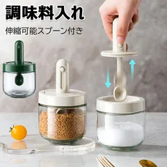 調味料入れ スプーン付き ベージュ グラス 調味料ポット 2個セット 塩入れ 砂糖入れ 使いやすい おしゃれ 収納 保存 湿気防止 調味料容器 密閉容器 調節可能スプーン付き スパイス入れ 送料無料