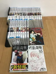 ★②【未開封12冊】呪術廻戦　1～30巻 コミック全巻+0巻・0.5巻・公式ファンブック セット《HY07K》