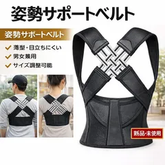 姿勢サポートベルト 男女兼用 薄型 軽量 サイズ調整可能 背中サポート 猫背対策 巻き肩対策 在宅ワーク デスクワーク テレワーク スマホ使用 通気性 メッシュ素材 目立ちにくい インナー着用可能 日常使い 新品 未使用 即発送 人気商品