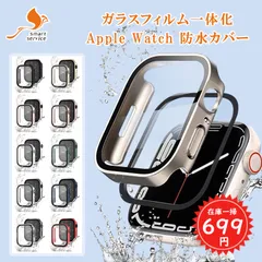 【在庫一掃699円】 アップルウォッチ カバー 45mm アップルウォッチケース 防水 ケース 防水  apple watch カバー ガラス 全面保護 マット感 #2 sc010