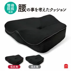 整骨院長監修  クッション腰の事を考えたクッション 低反発 骨盤サポート 骨盤矯正 座布団 椅子用のサムネイル