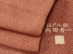 2026年最新】内田秀一 江戸小紋の人気アイテム - メルカリ