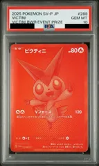 【PSA10】ビクティニ 《BWR仕様》 PROMO 288/SV-P 1枚
