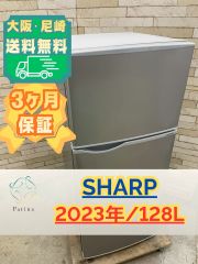 大阪送料無料★3か月保障付き★冷蔵庫★シャープ★SJ-H13E-S★SR-270 大阪送料無料☆3か月保障付き☆冷蔵庫☆シャープ☆SJ-H13E-S☆SR-270