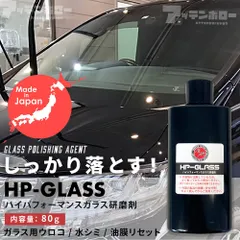 油膜取りクリーナー ガラス ウロコ取り 強力 油膜取り 磨研 ガラス研磨剤 ウロコ 水シミ 油膜リセット 水アカ 強力除去 ガラス 洗車用のサムネイル