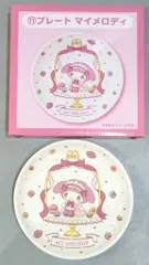 サンリオ マイメロクロミ当たりくじ 2026年1月 11.プレート マイメロディ