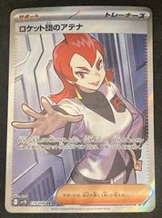 ロケット団のアテナ SR 119/098 - メルカリ
