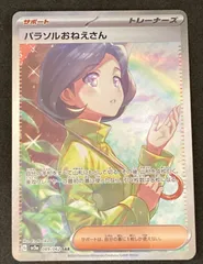 2026年最新】パラソルおねえさん SARの人気アイテム - メルカリ