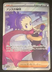 ﾎﾟｹﾓﾝｶｰﾄﾞ ｱﾝｽﾞの秘技【SR(ｽｰﾊﾟｰﾚｱ)】【中古状態：A 】