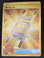 夜のタンカ UR SV8 超電ブレイカー 137/106 - メルカリ