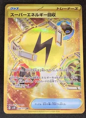 2026年最新】スーパーエネルギー回収 ur psaの人気アイテム - メルカリ