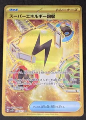 ﾎﾟｹﾓﾝｶｰﾄﾞ ｽｰﾊﾟｰｴﾈﾙｷﾞｰ回収【UR(ｳﾙﾄﾗﾚｱ)】【中古状態：A 】