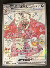 ﾎﾟｹﾓﾝｶｰﾄﾞ ﾘｻﾞｰﾄﾞﾝex【SSR】【中古状態：A 】