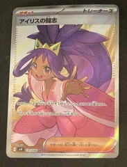 ﾎﾟｹﾓﾝｶｰﾄﾞ ｱｲﾘｽの闘志【SR(ｽｰﾊﾟｰﾚｱ)】【中古状態：A 】