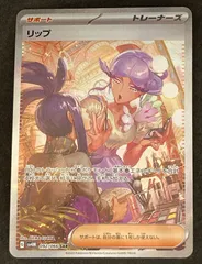 2026年最新】リップ sar psa10の人気アイテム - メルカリ