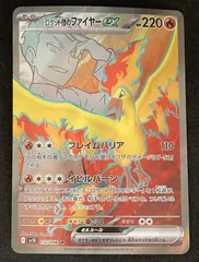 ﾎﾟｹﾓﾝｶｰﾄﾞ ﾛｹｯﾄ団のﾌｧｲﾔｰEX【SR(ｽｰﾊﾟｰﾚｱ)】【中古状態：A 】