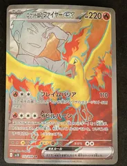 ﾎﾟｹﾓﾝｶｰﾄﾞ ﾛｹｯﾄ団のﾌｧｲﾔｰEX【SR(ｽｰﾊﾟｰﾚｱ)】【中古状態：A 】