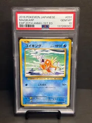 コイキング　PSA10  C :1ED [CP6 031/087](コンセプトパック「ポケットモンスターカードゲーム 拡張パック 20th Anniversary」)